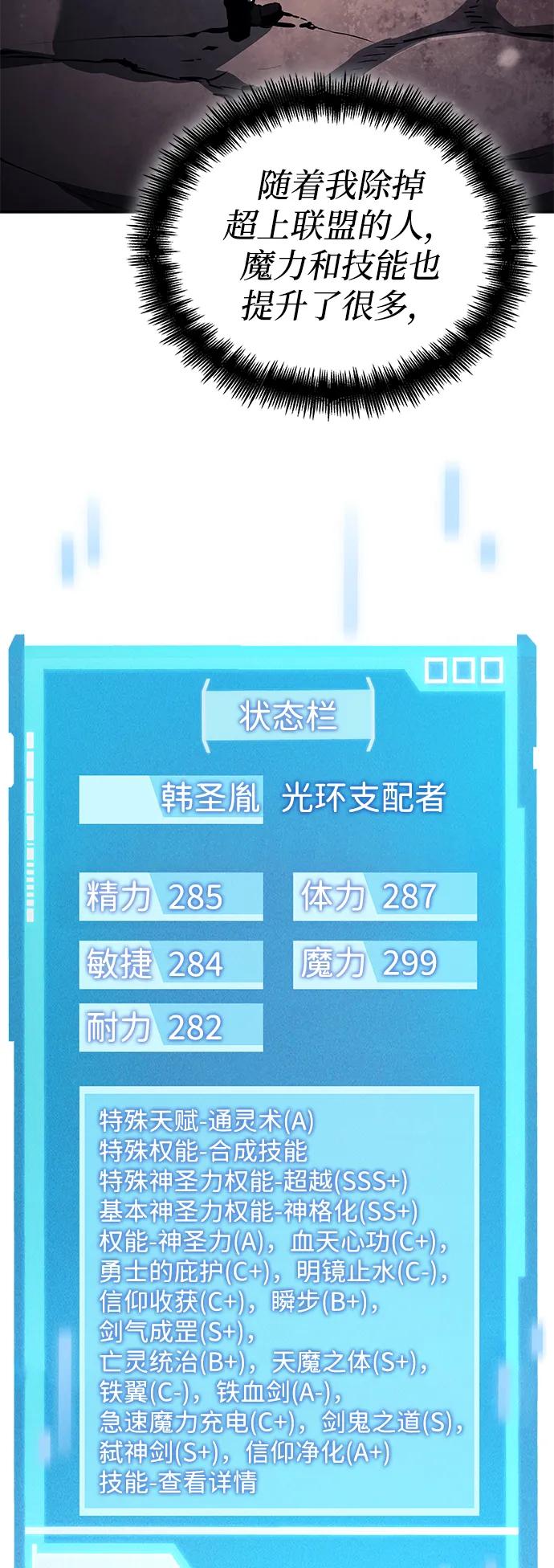 靠神级天赋无限成长 第102话 第51页