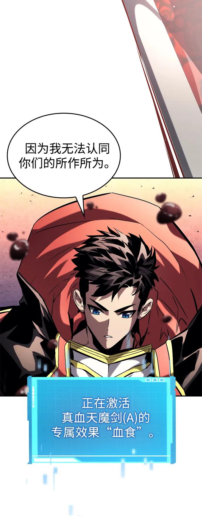 靠神级天赋无限成长 第102话 第48页