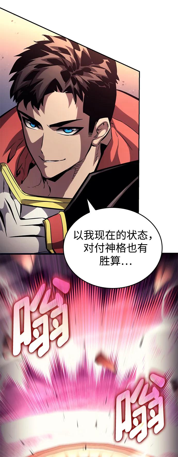 靠神级天赋无限成长 第102话 第59页
