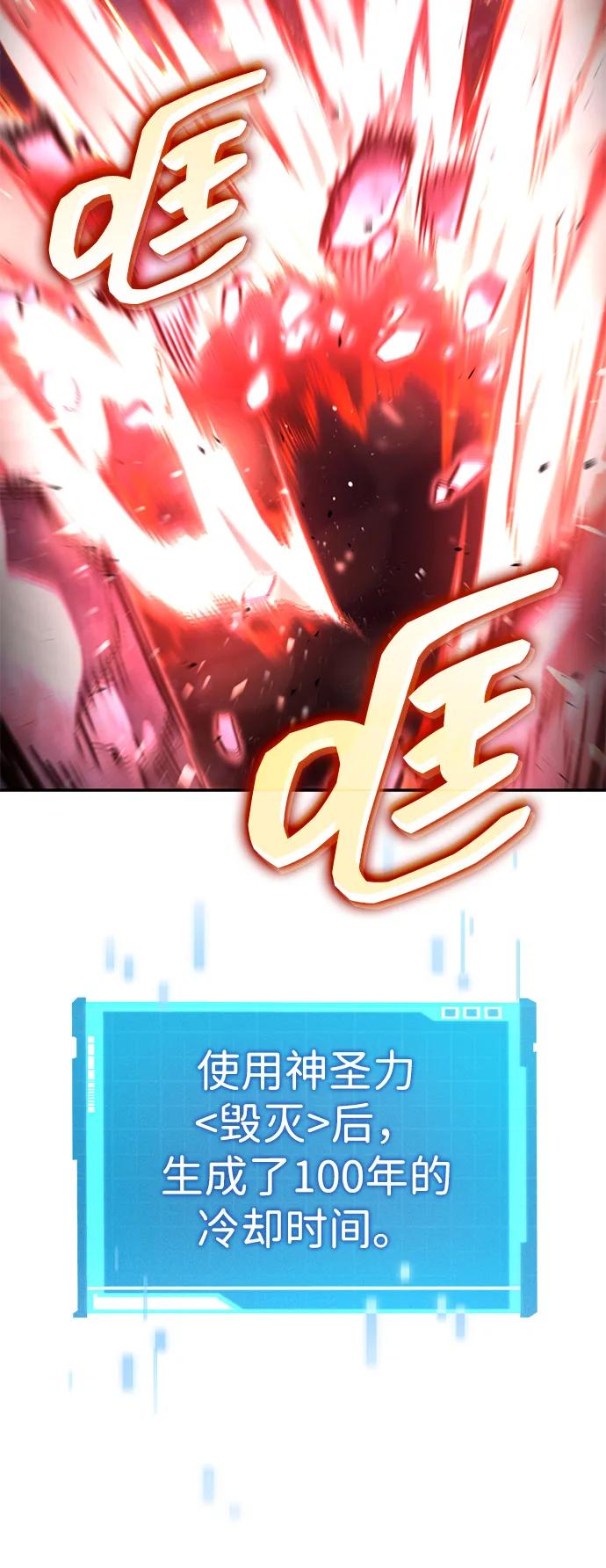 靠神级天赋无限成长 第102话 第72页