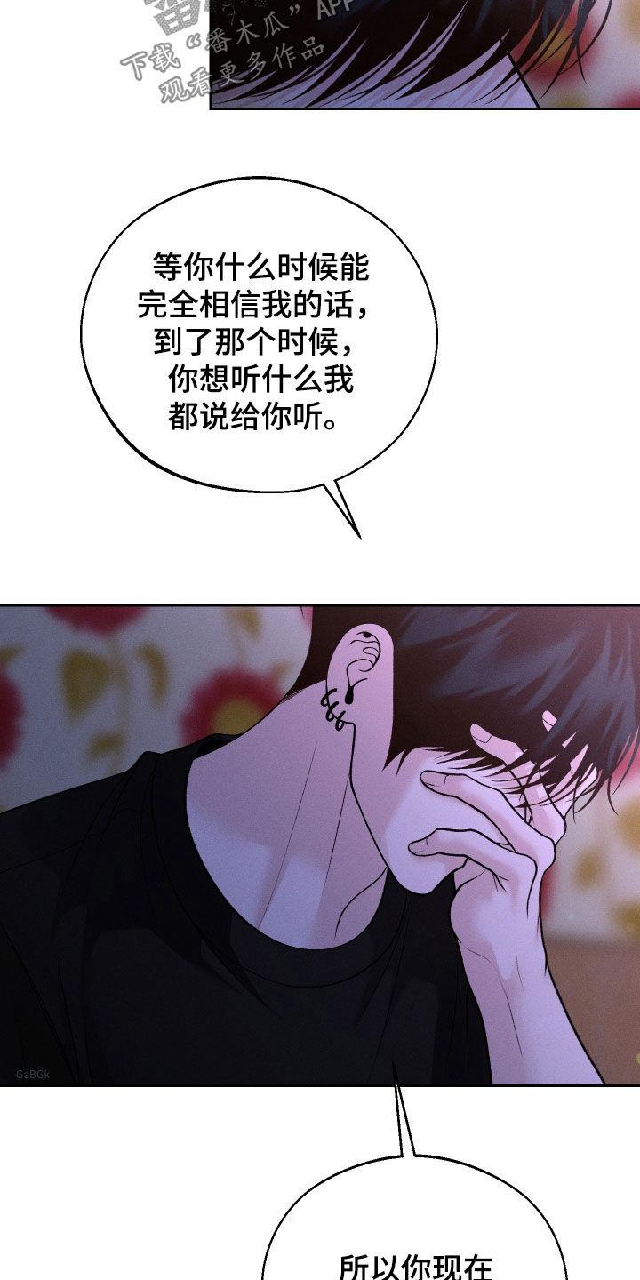 《我的救世主》第103章：【第二季】没用的话 第4页