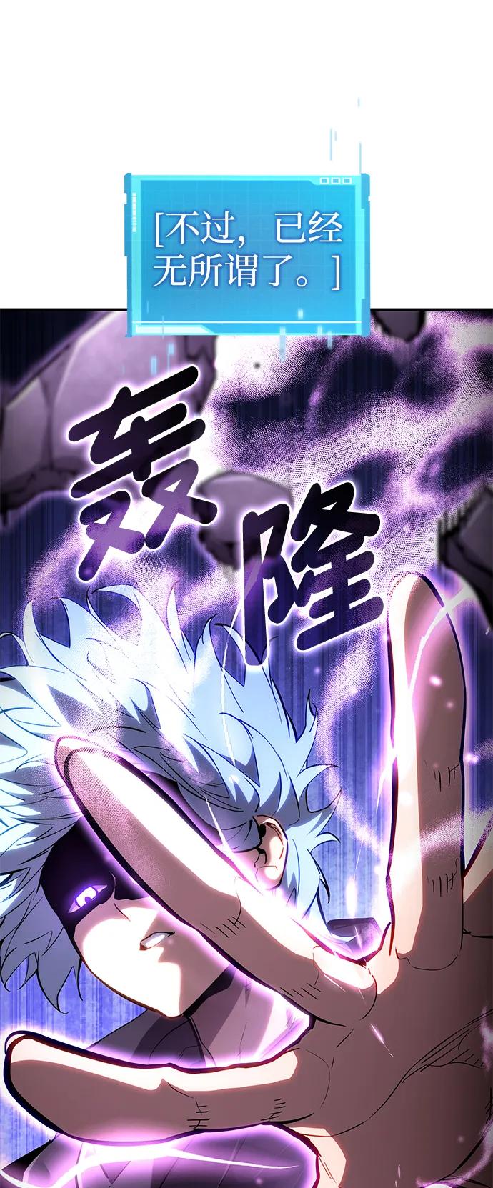 靠神级天赋无限成长 第102话 第64页