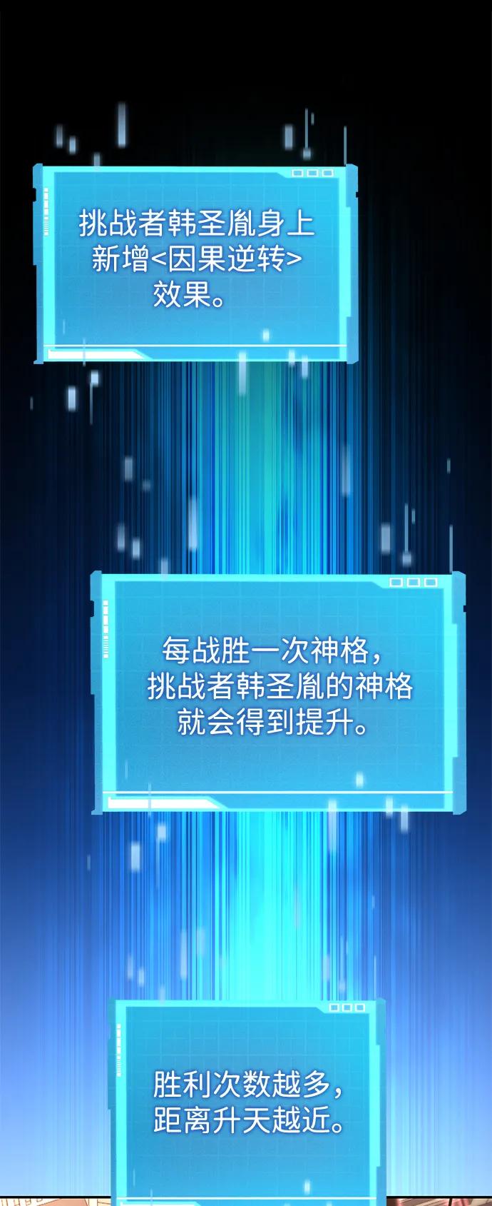 靠神级天赋无限成长 第102话 第15页