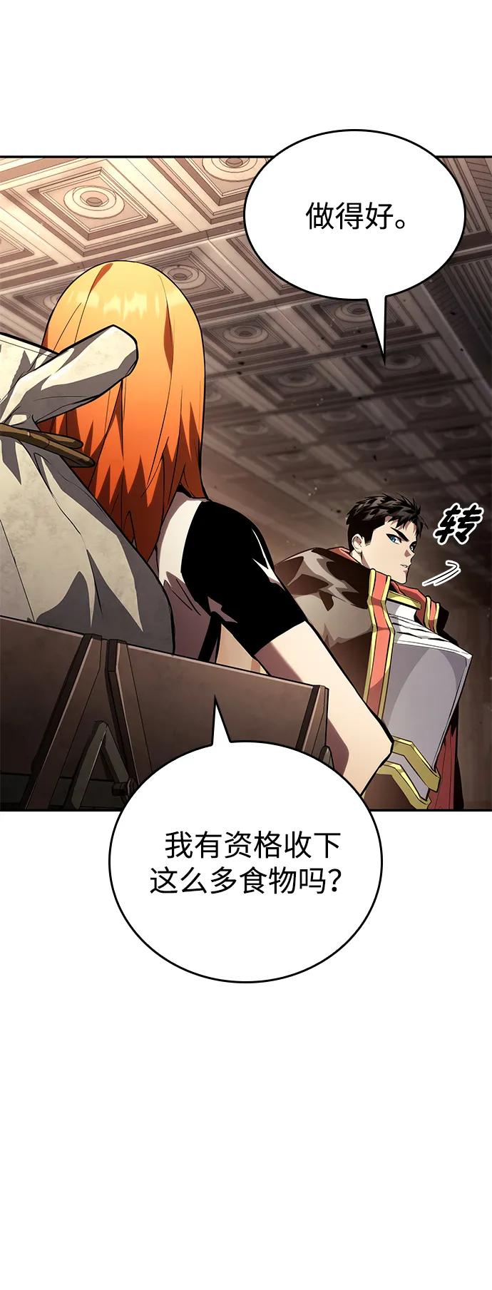 靠神级天赋无限成长 第102话 第24页