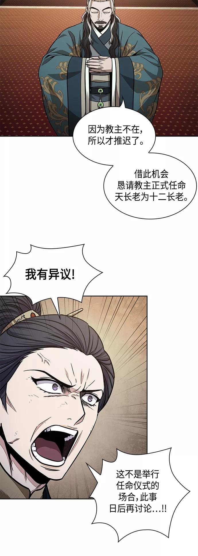 《某天成为魔神》103. 第39章 会面（2） 第27页