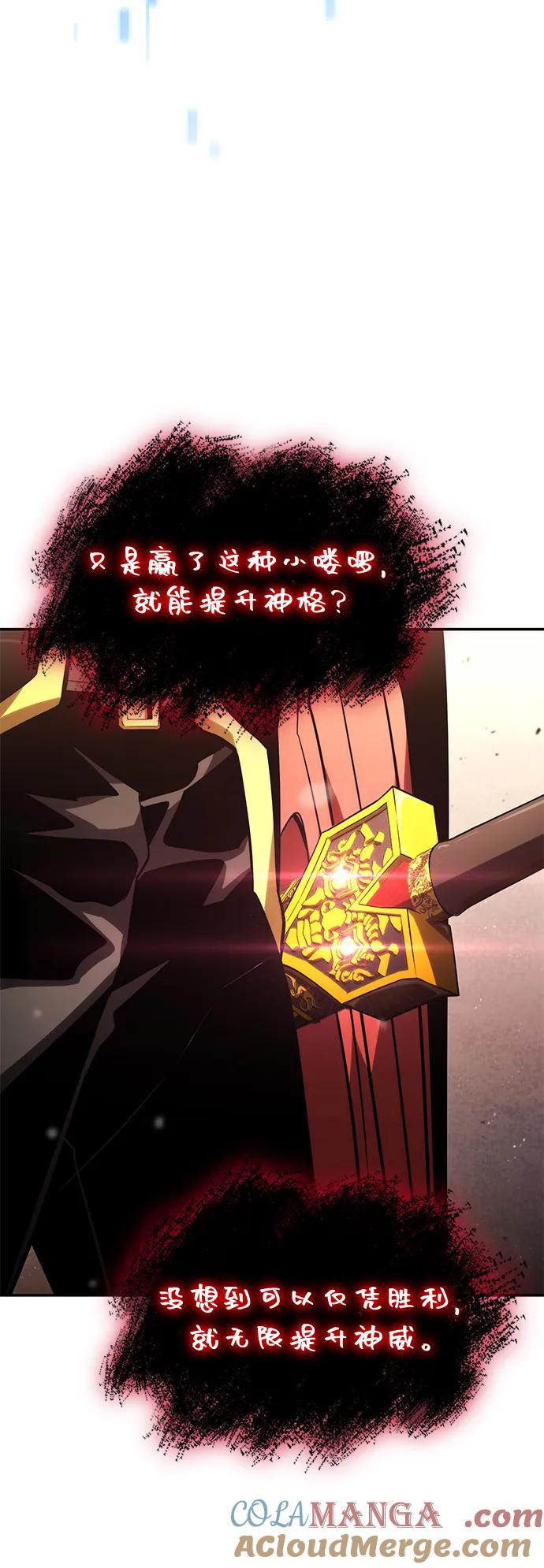 靠神级天赋无限成长 第102话 第17页