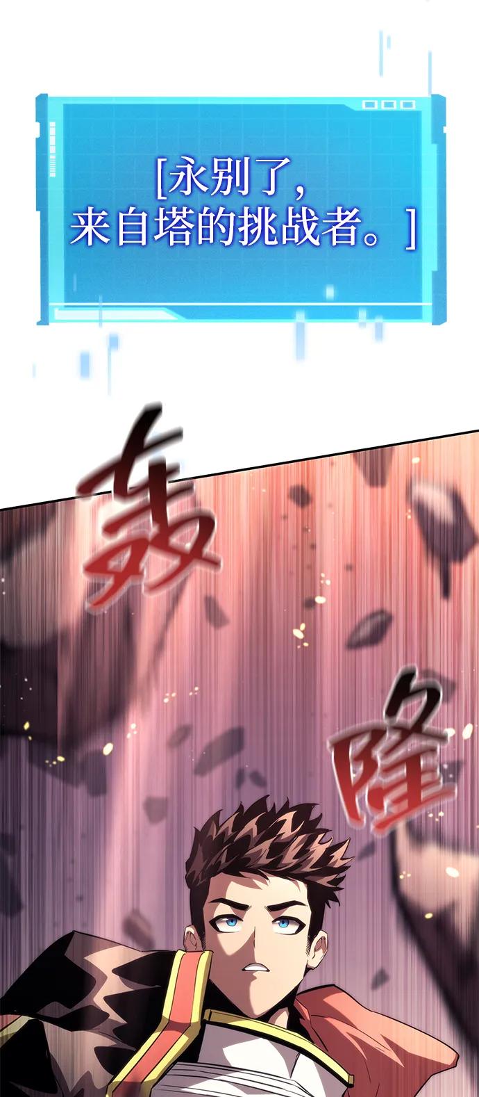 靠神级天赋无限成长 第102话 第67页