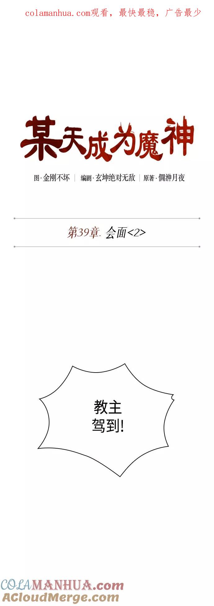 《某天成为魔神》103. 第39章 会面（2） 第1页
