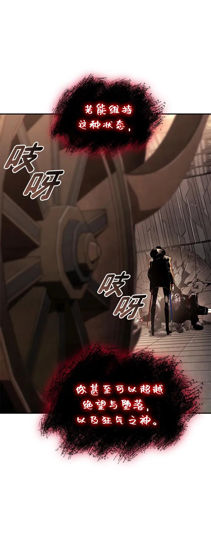 靠神级天赋无限成长 第102话 第20页