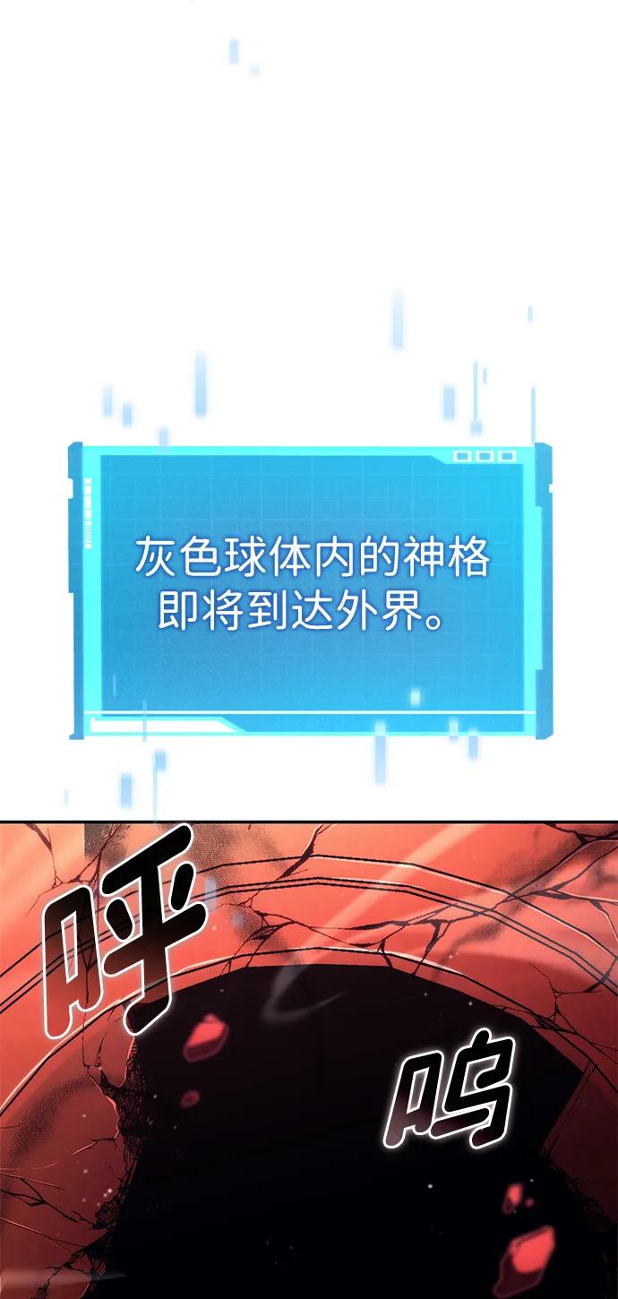 靠神级天赋无限成长 第102话 第56页