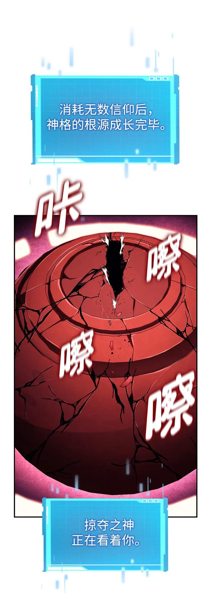 靠神级天赋无限成长 第102话 第55页