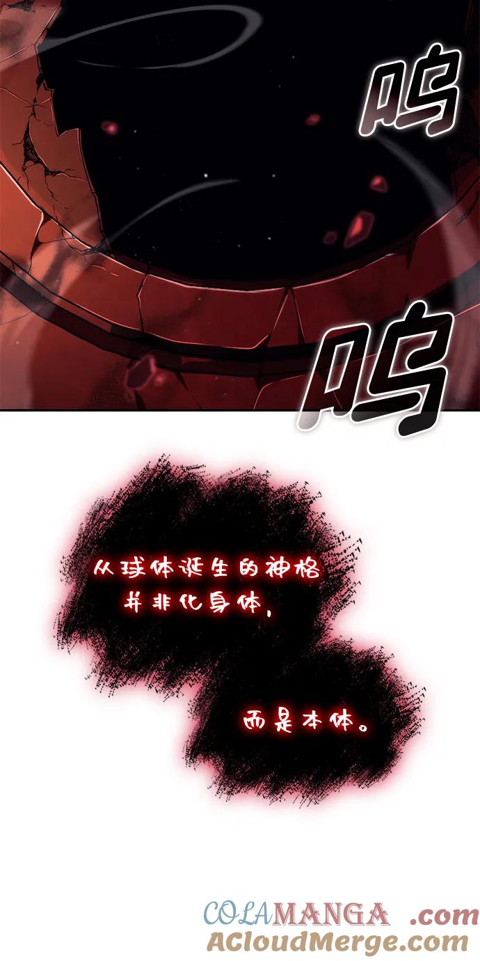 靠神级天赋无限成长 第102话 第57页
