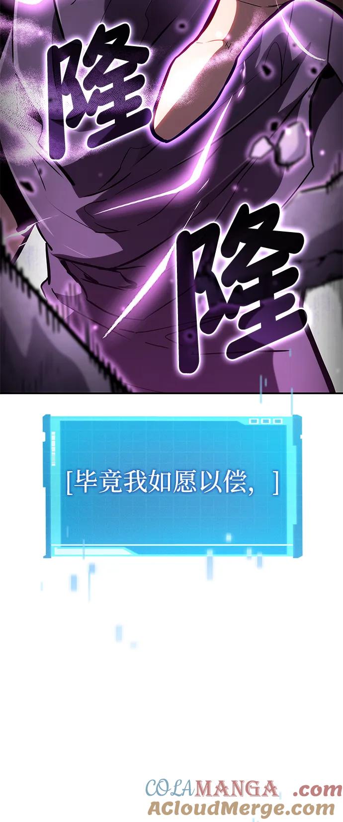 靠神级天赋无限成长 第102话 第65页
