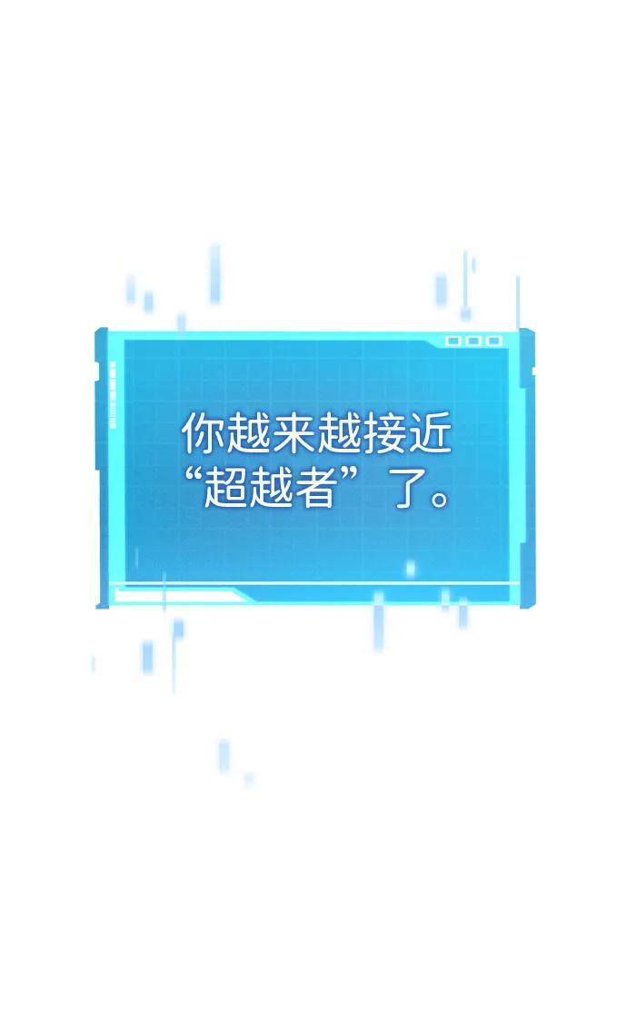 靠神级天赋无限成长 第102话 第18页