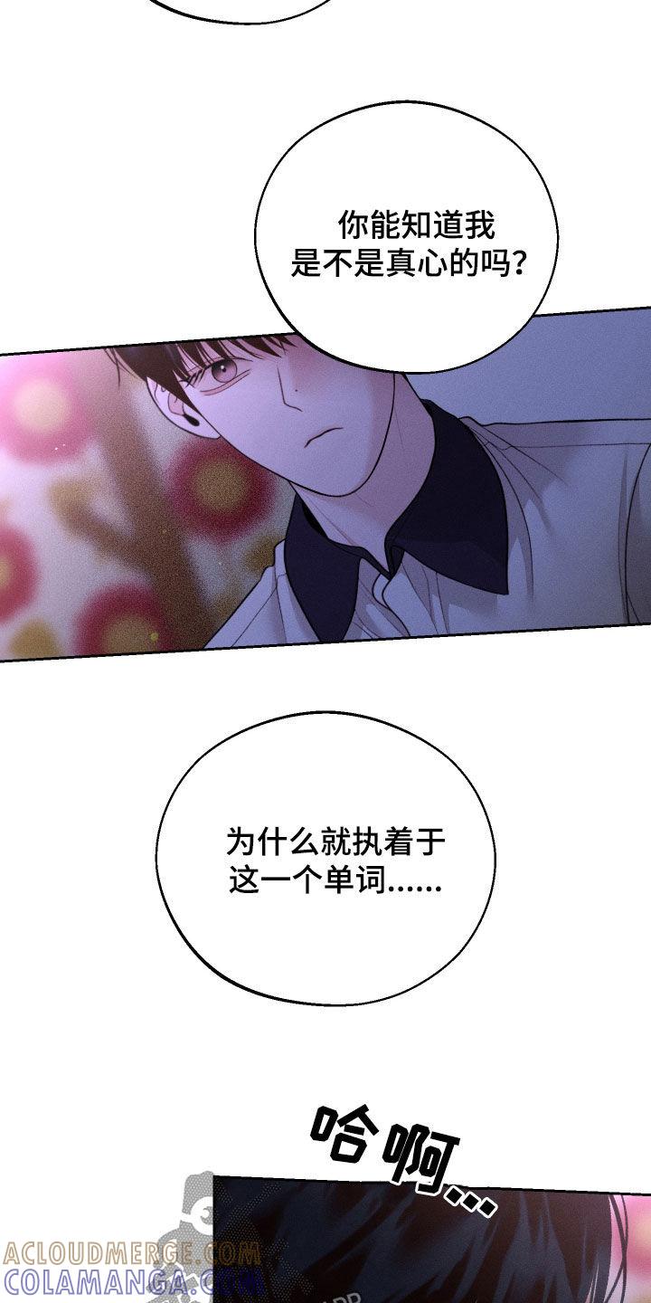 《我的救世主》第103章：【第二季】没用的话 第3页