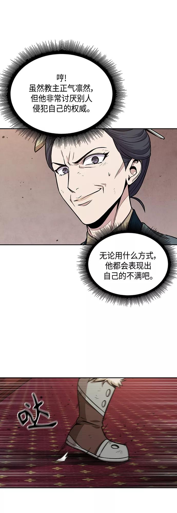 《某天成为魔神》104. 第39章 会面（3） 第44页