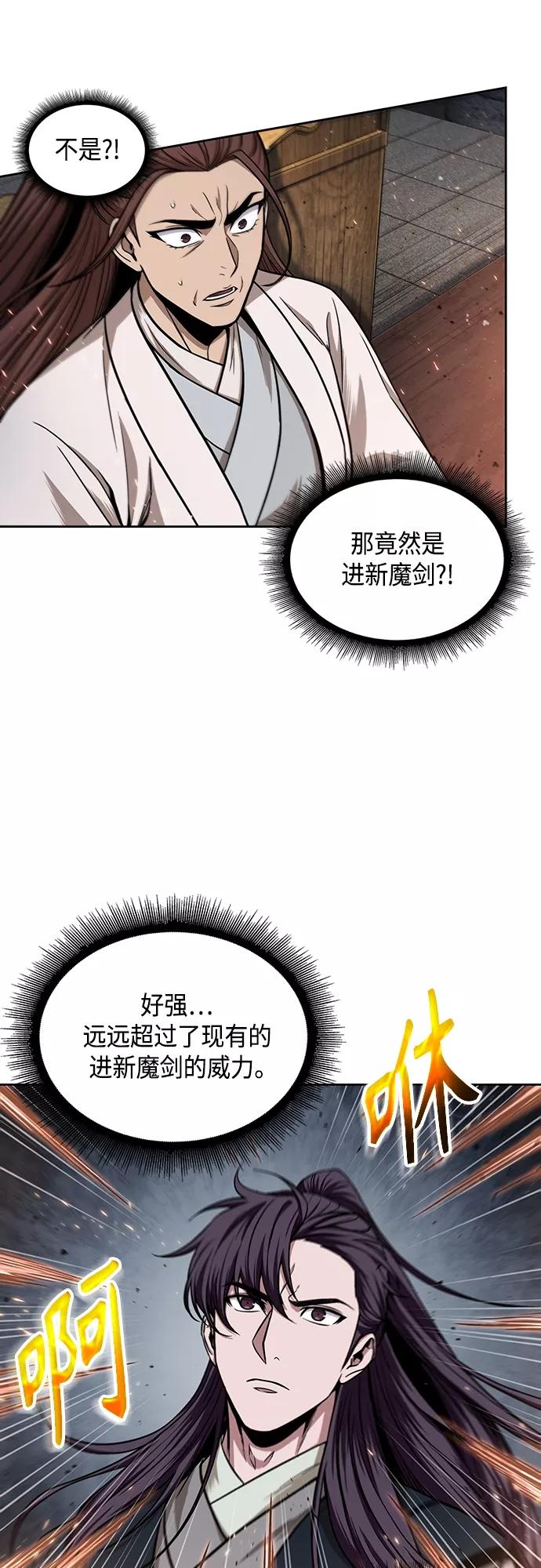 《某天成为魔神》104. 第39章 会面（3） 第11页
