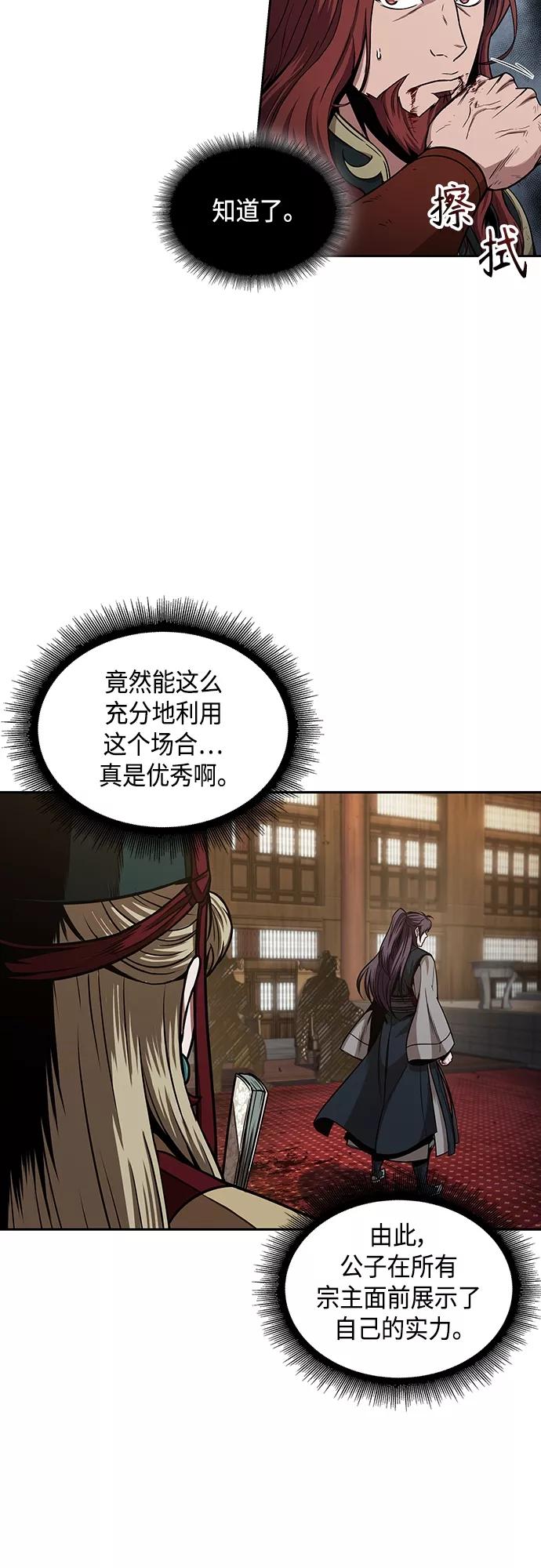 《某天成为魔神》104. 第39章 会面（3） 第38页