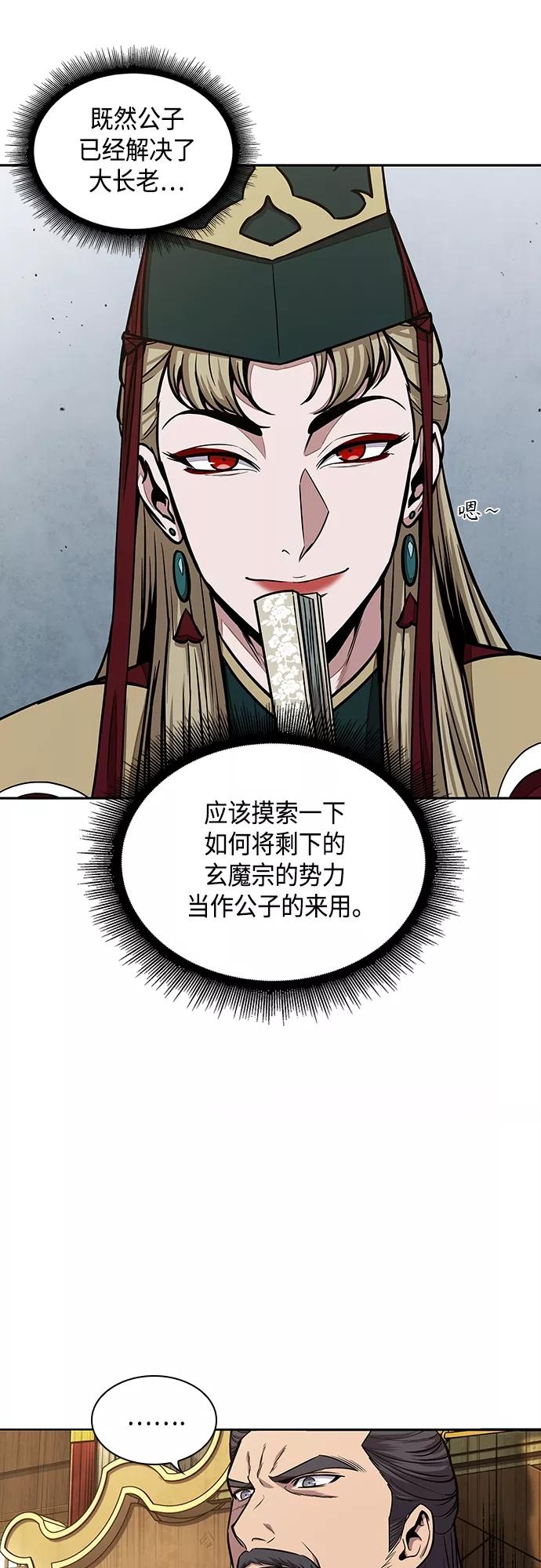 《某天成为魔神》104. 第39章 会面（3） 第39页