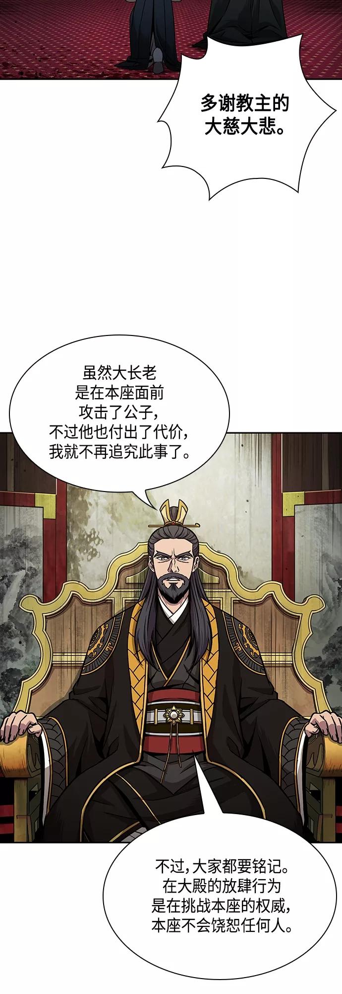 《某天成为魔神》104. 第39章 会面（3） 第47页