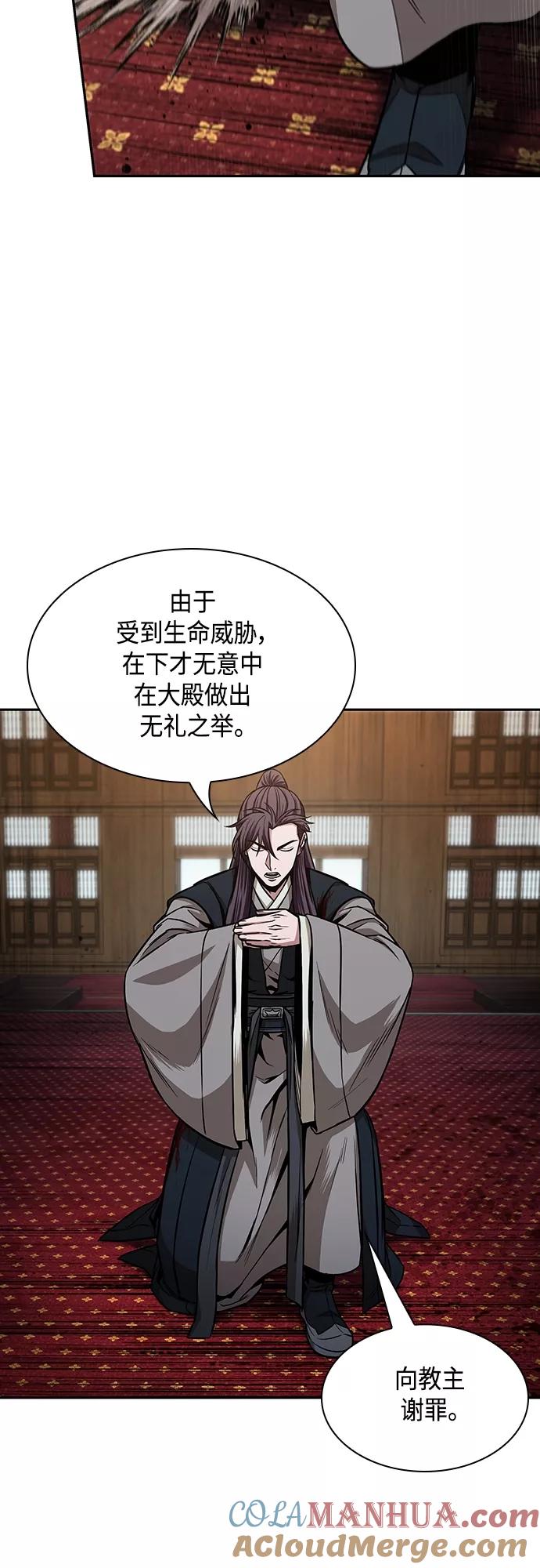 《某天成为魔神》104. 第39章 会面（3） 第43页