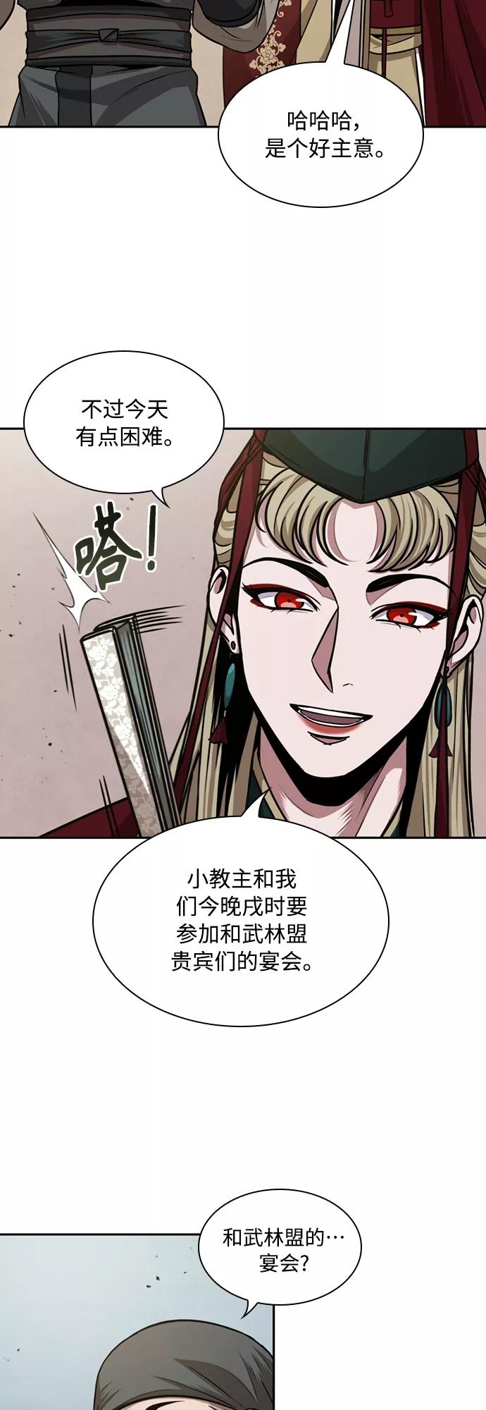 《某天成为魔神》105. 第40章 正派武林盟贵宾（1） 第29页