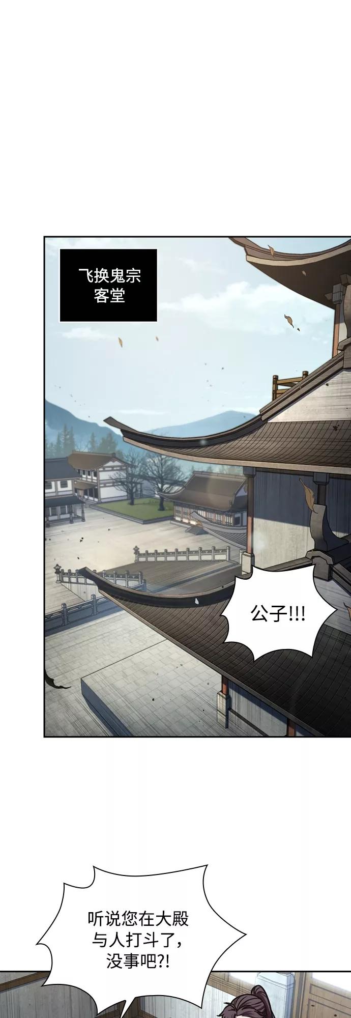 《某天成为魔神》105. 第40章 正派武林盟贵宾（1） 第11页