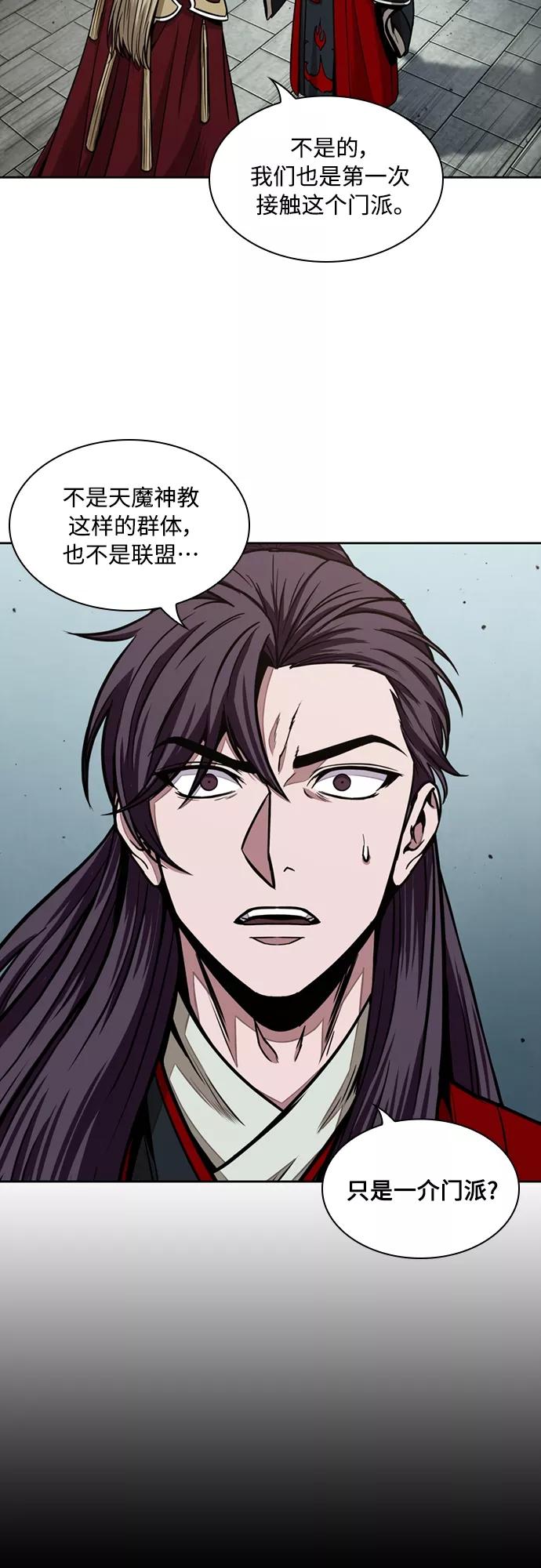 《某天成为魔神》105. 第40章 正派武林盟贵宾（1） 第33页