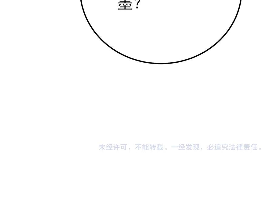 《我靠无敌被动打出成吨伤害！》第102话 坑货带路 第194页