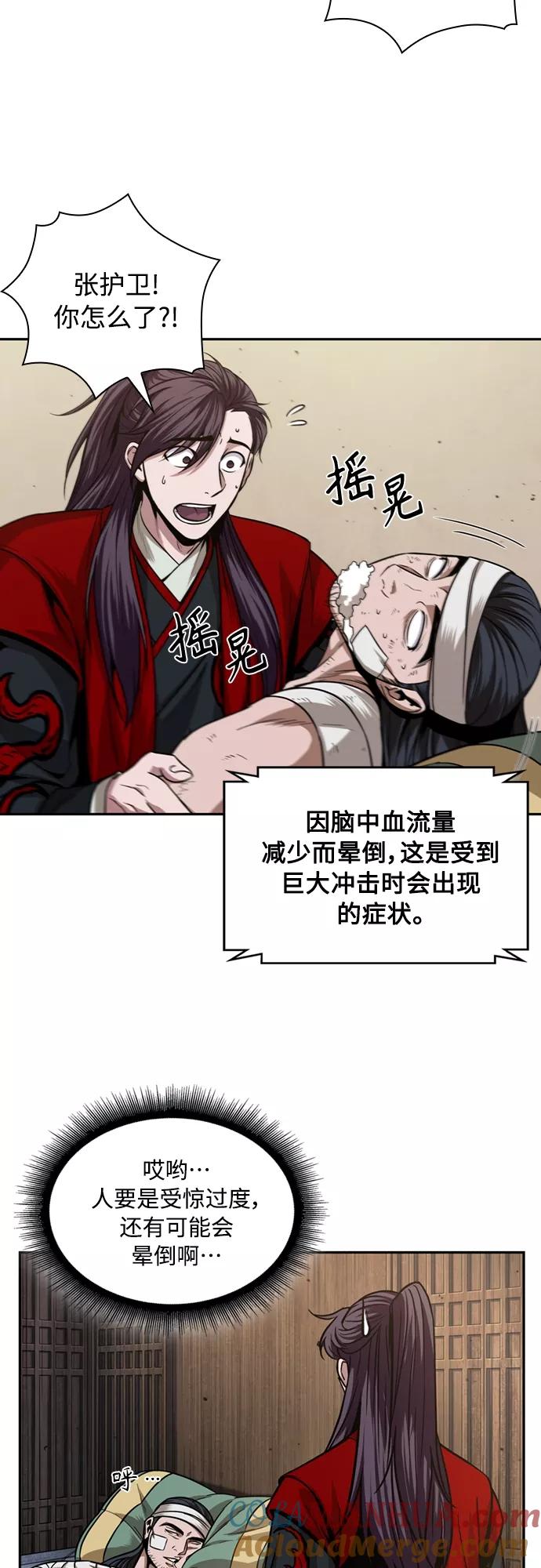 《某天成为魔神》105. 第40章 正派武林盟贵宾（1） 第25页