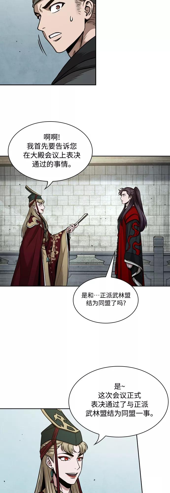 《某天成为魔神》105. 第40章 正派武林盟贵宾（1） 第30页