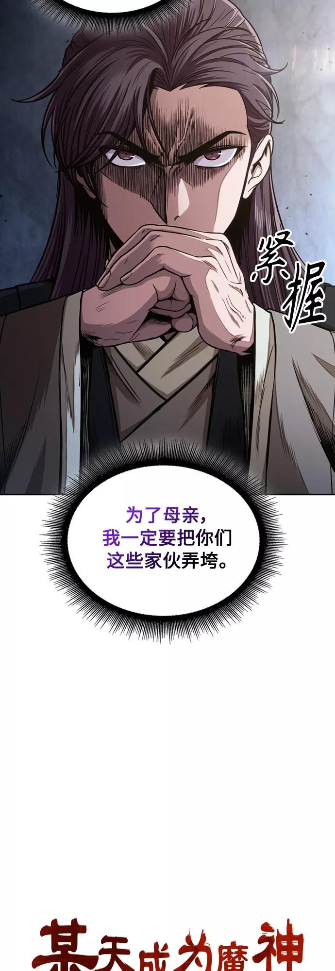 《某天成为魔神》105. 第40章 正派武林盟贵宾（1） 第6页