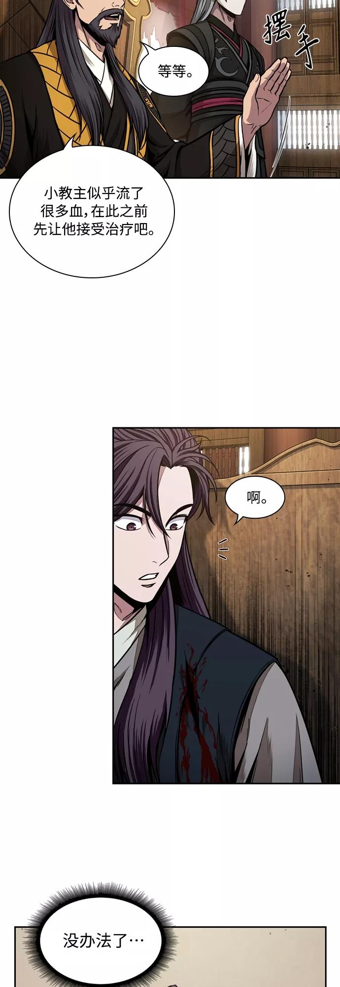 《某天成为魔神》105. 第40章 正派武林盟贵宾（1） 第9页