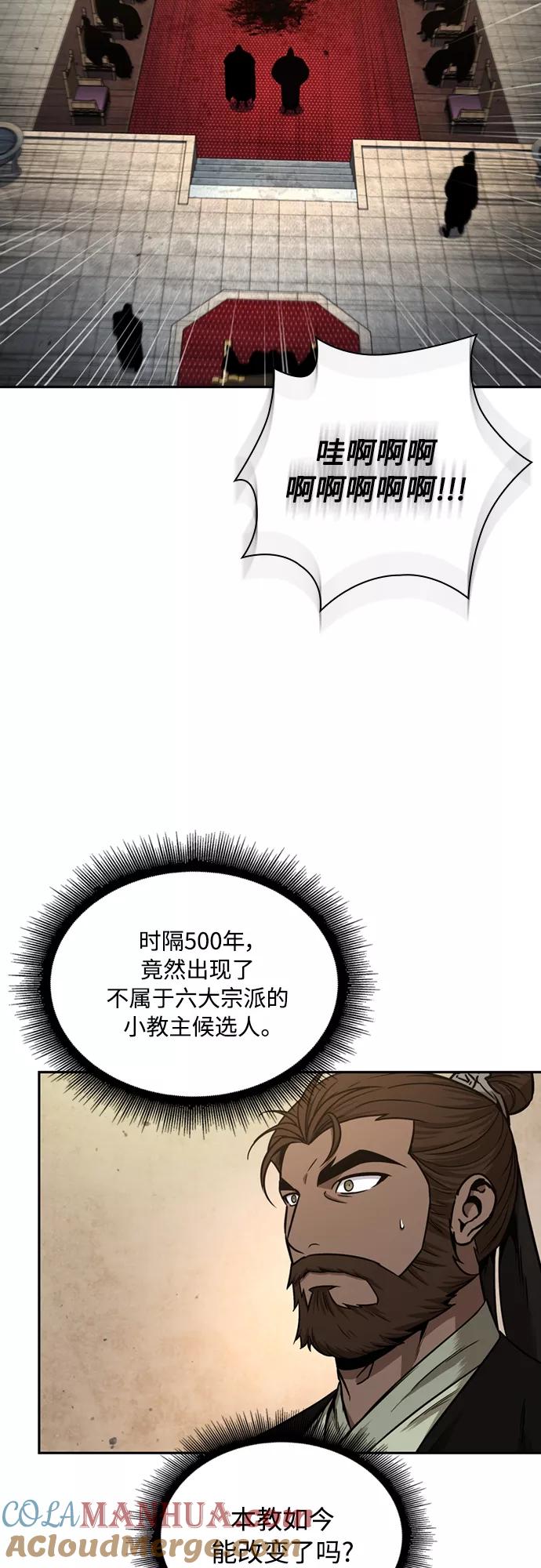 《某天成为魔神》105. 第40章 正派武林盟贵宾（1） 第4页