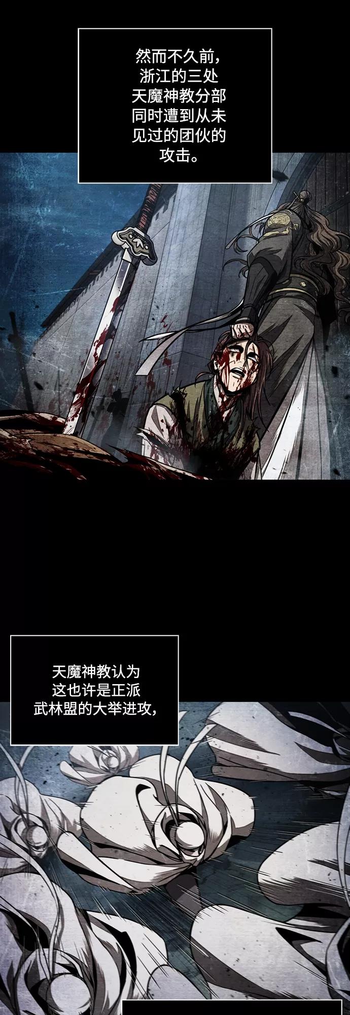 《某天成为魔神》105. 第40章 正派武林盟贵宾（1） 第36页