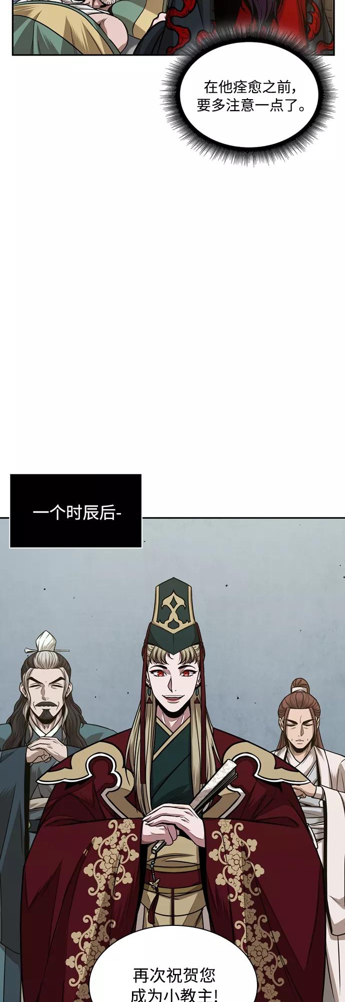 《某天成为魔神》105. 第40章 正派武林盟贵宾（1） 第26页
