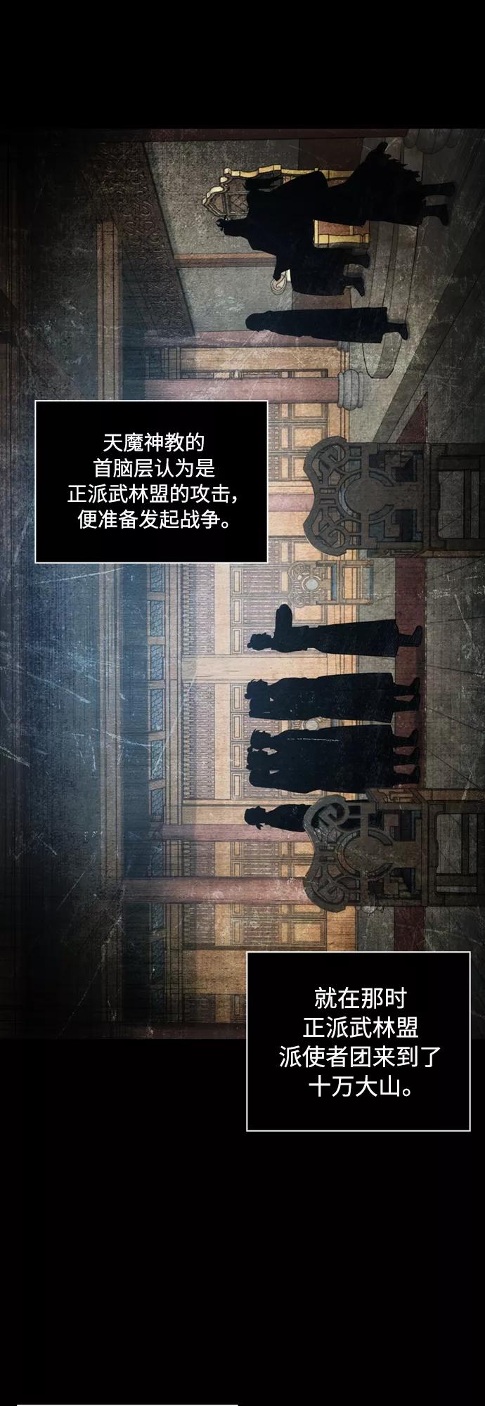 《某天成为魔神》105. 第40章 正派武林盟贵宾（1） 第38页