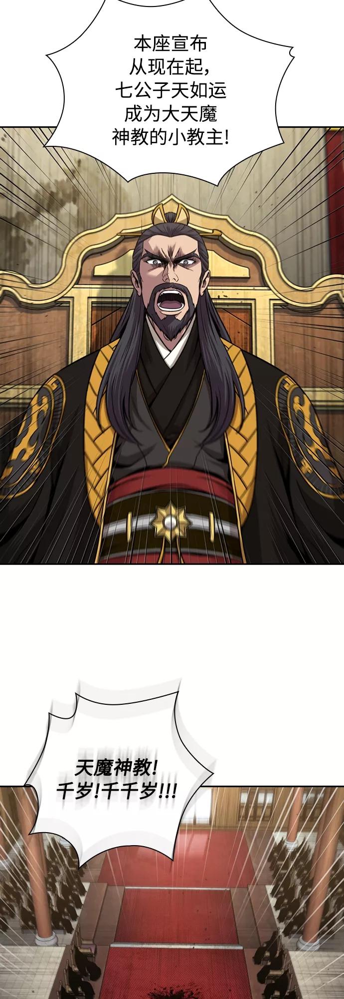 《某天成为魔神》105. 第40章 正派武林盟贵宾（1） 第3页