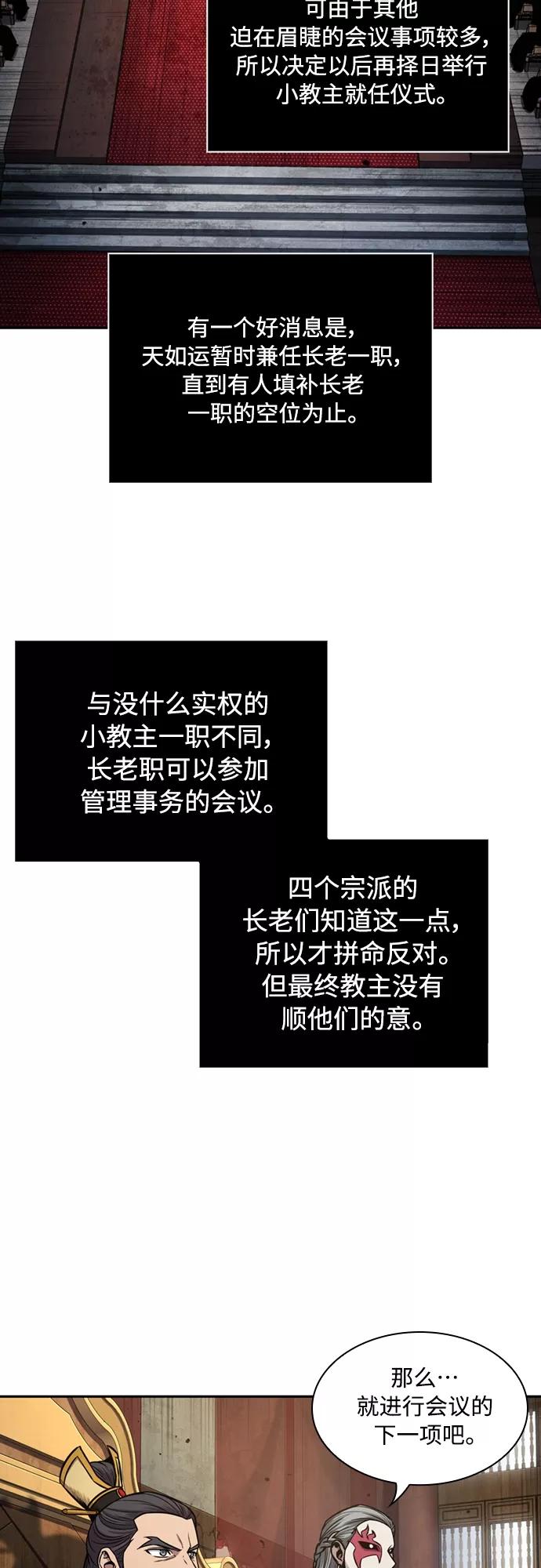 《某天成为魔神》105. 第40章 正派武林盟贵宾（1） 第8页