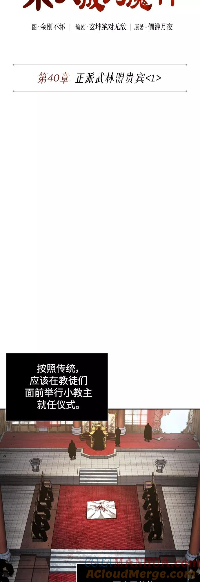《某天成为魔神》105. 第40章 正派武林盟贵宾（1） 第7页