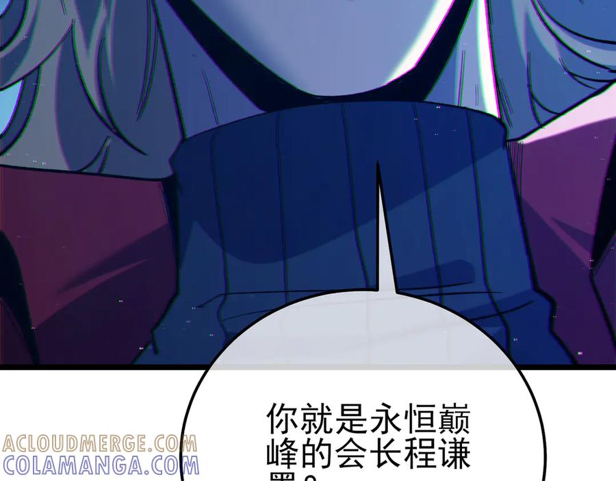 《我靠无敌被动打出成吨伤害！》第102话 坑货带路 第193页