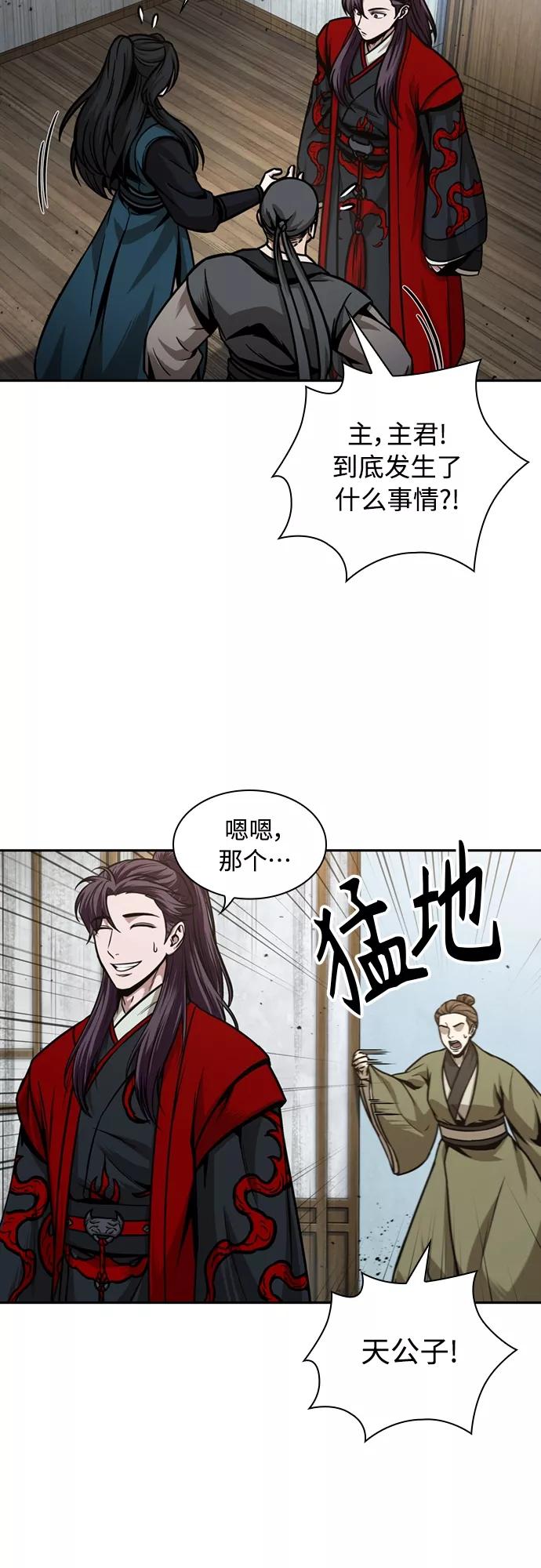 《某天成为魔神》105. 第40章 正派武林盟贵宾（1） 第12页