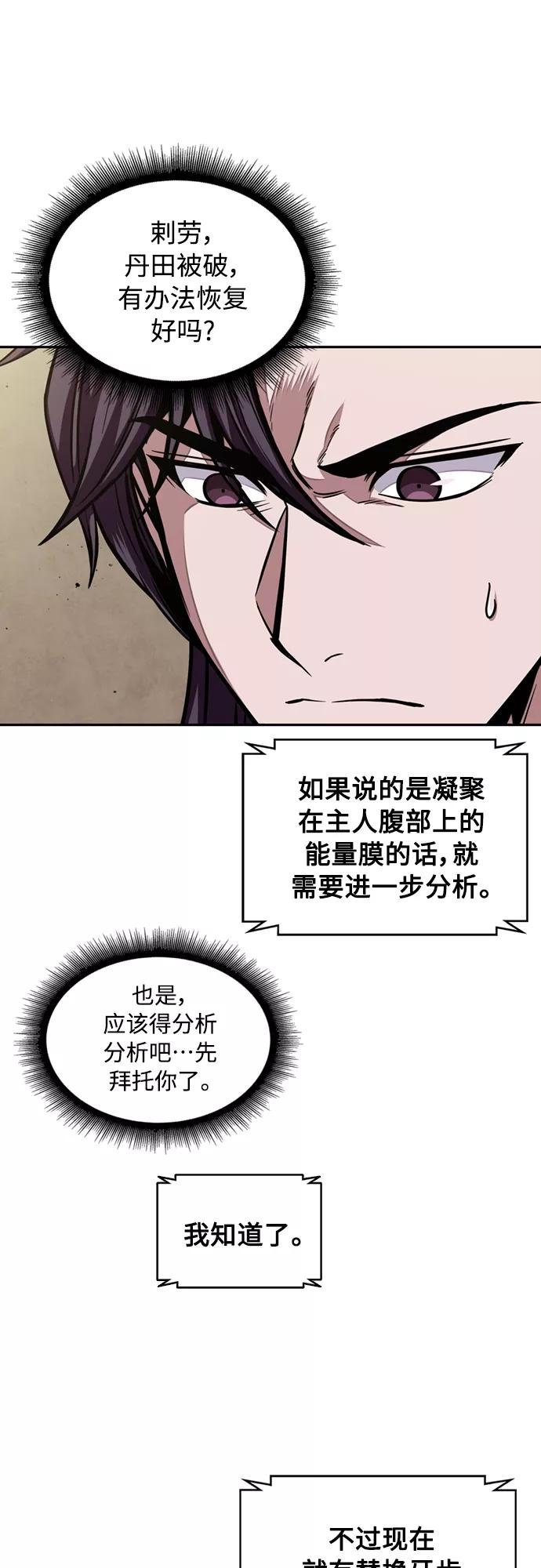《某天成为魔神》105. 第40章 正派武林盟贵宾（1） 第20页
