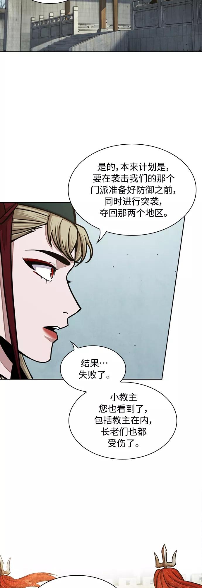 《某天成为魔神》105. 第40章 正派武林盟贵宾（1） 第42页