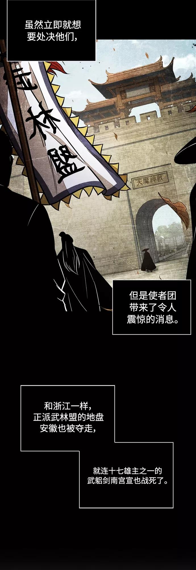 《某天成为魔神》105. 第40章 正派武林盟贵宾（1） 第39页