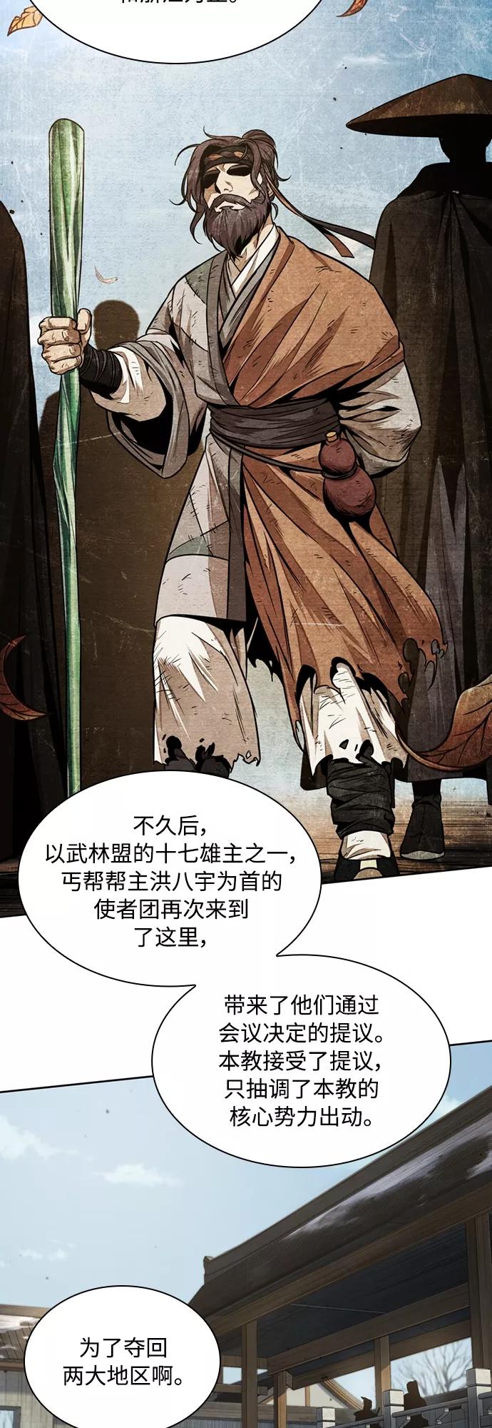《某天成为魔神》105. 第40章 正派武林盟贵宾（1） 第41页