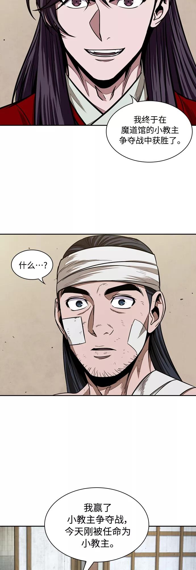 《某天成为魔神》105. 第40章 正派武林盟贵宾（1） 第23页