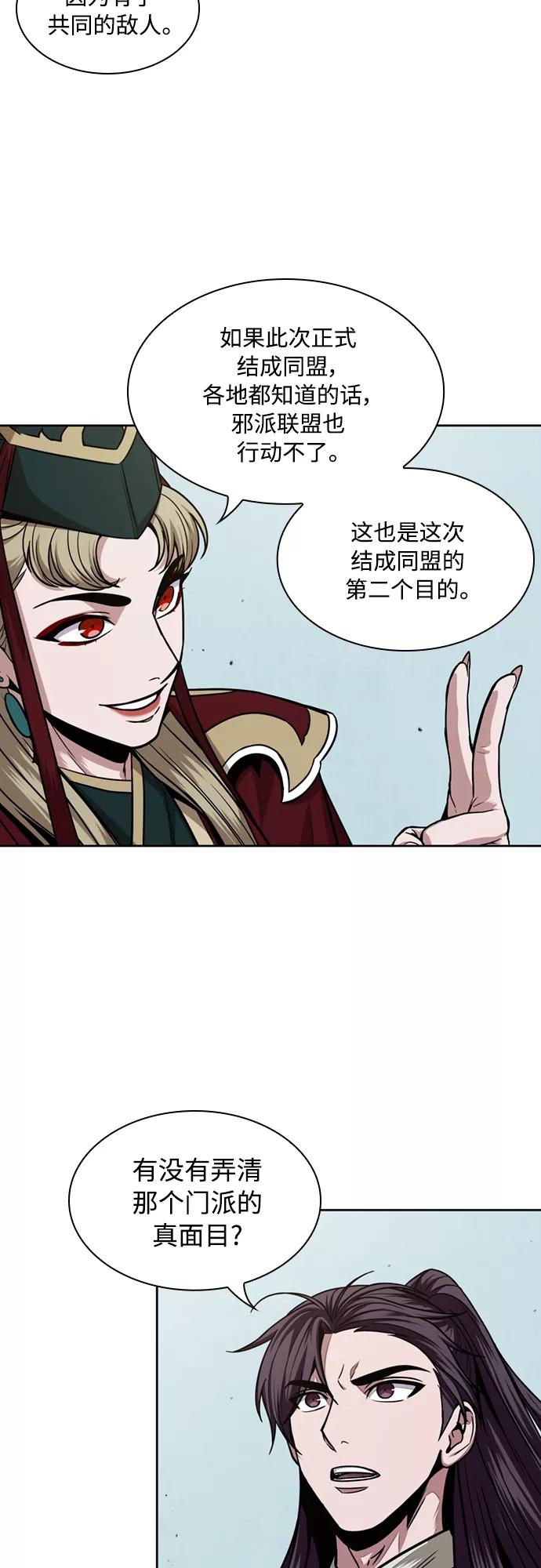 《某天成为魔神》105. 第40章 正派武林盟贵宾（1） 第44页