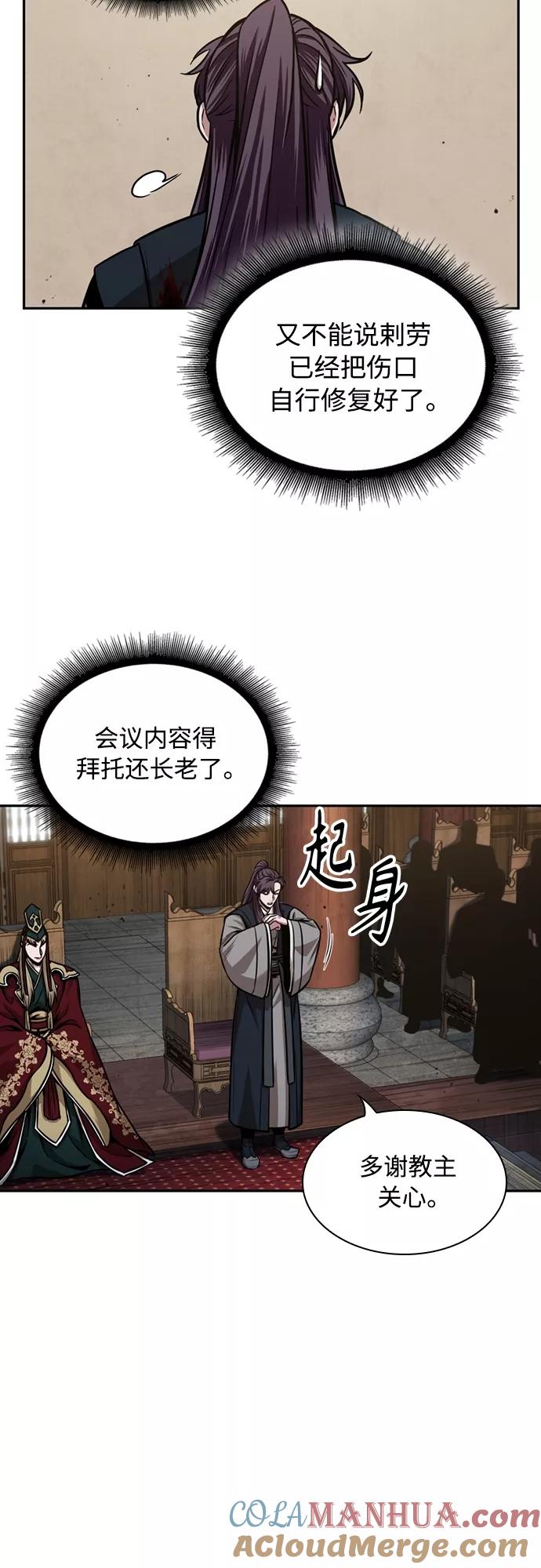 《某天成为魔神》105. 第40章 正派武林盟贵宾（1） 第10页