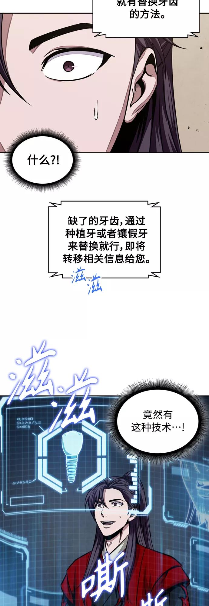 《某天成为魔神》105. 第40章 正派武林盟贵宾（1） 第21页